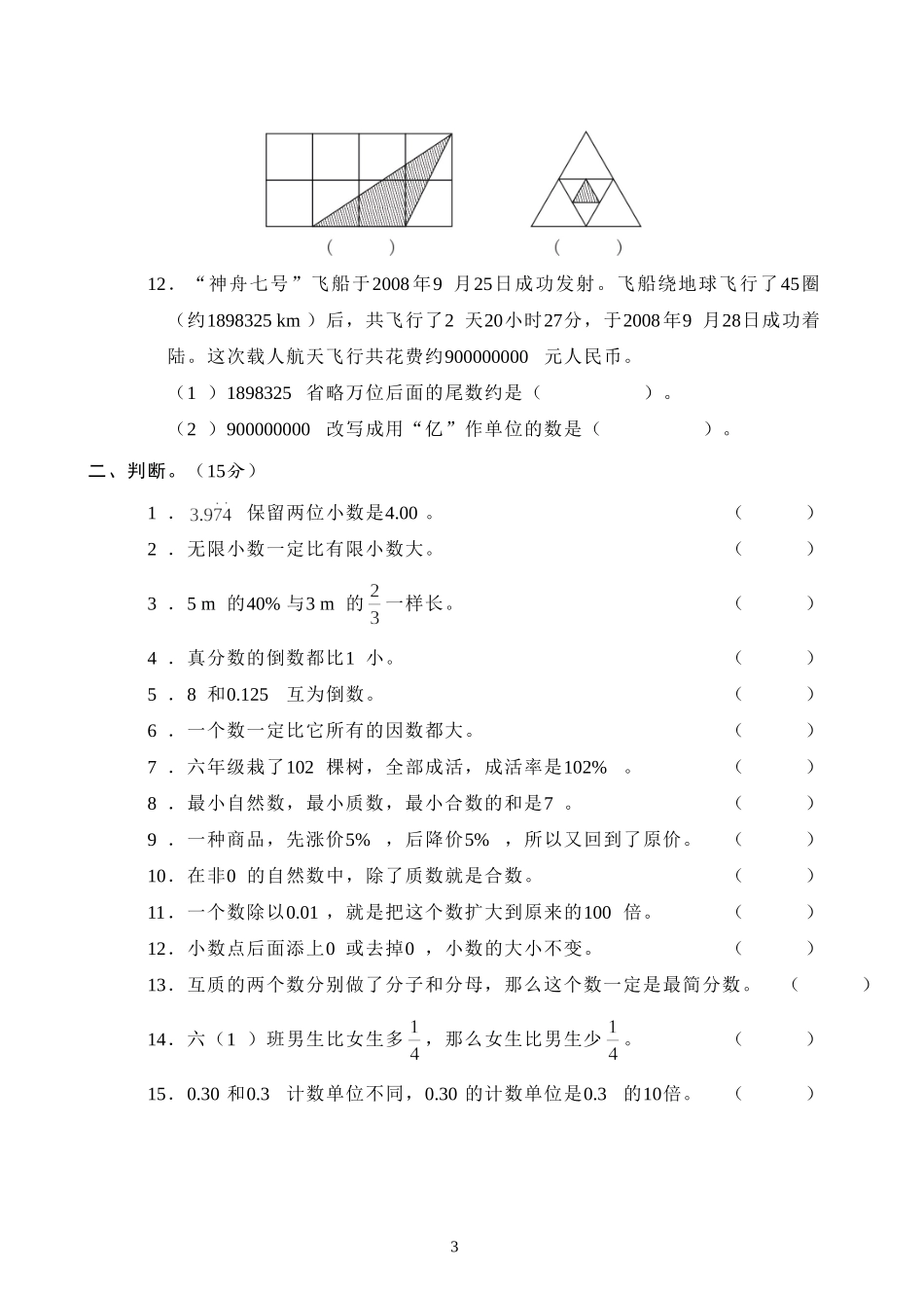 试题多套_20171102200058.doc_第3页