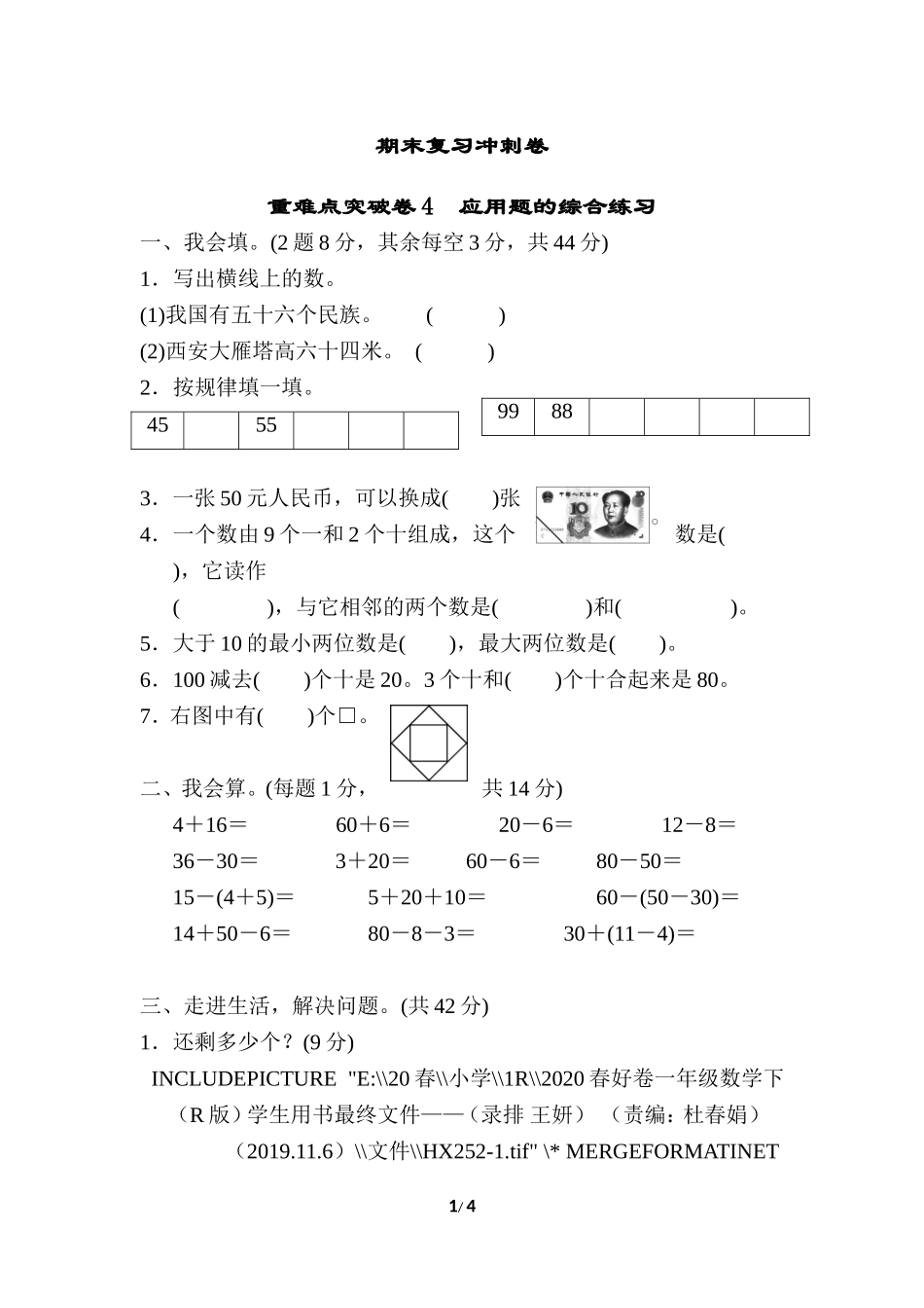 重难点突破卷4 .doc_第1页