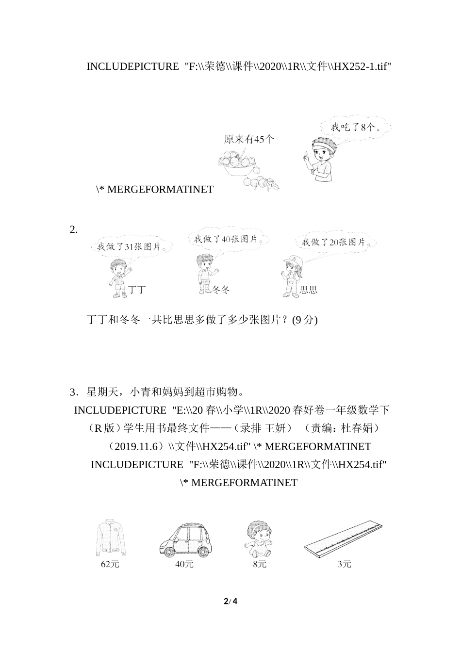 重难点突破卷4 .doc_第2页