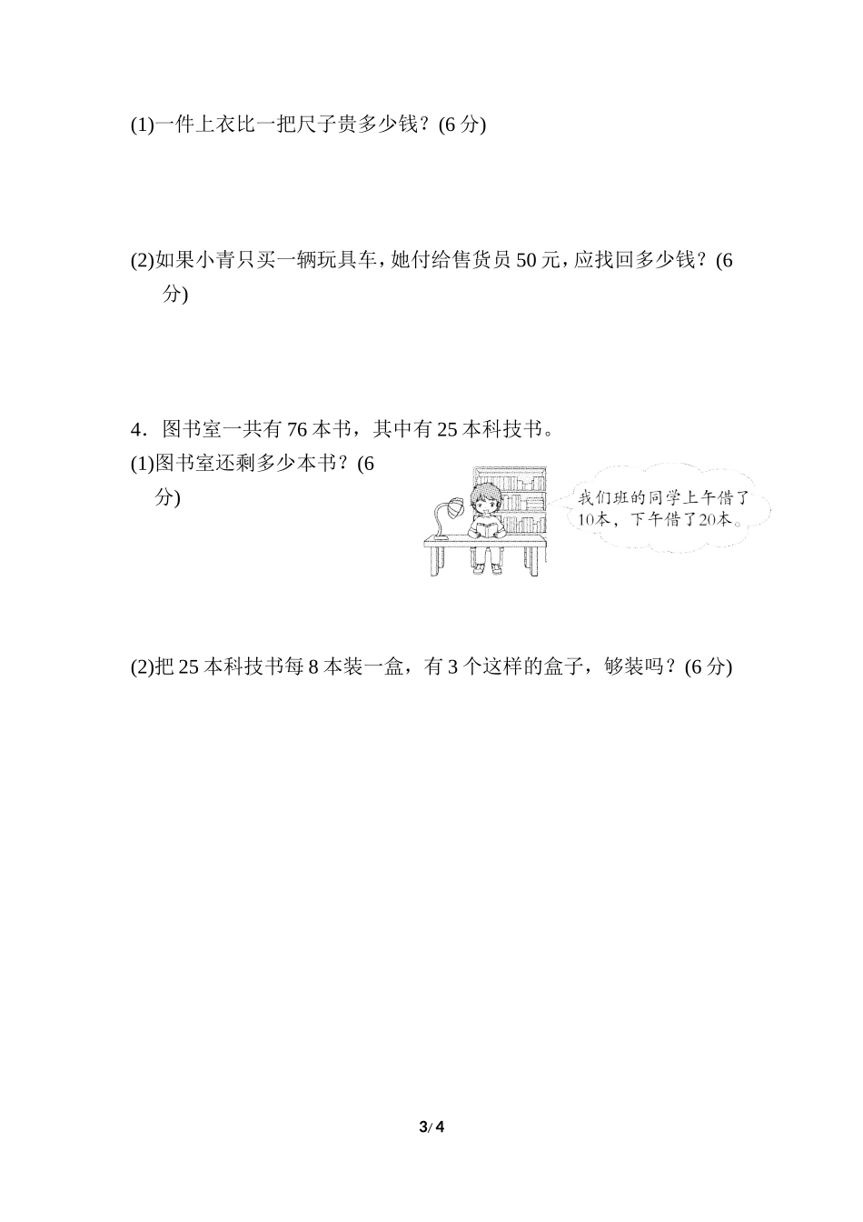 重难点突破卷4 .doc_第3页