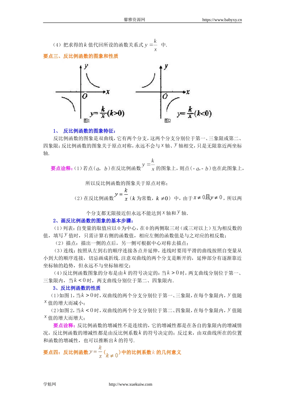 405801反比例函数（基础）知识讲解.doc_第2页