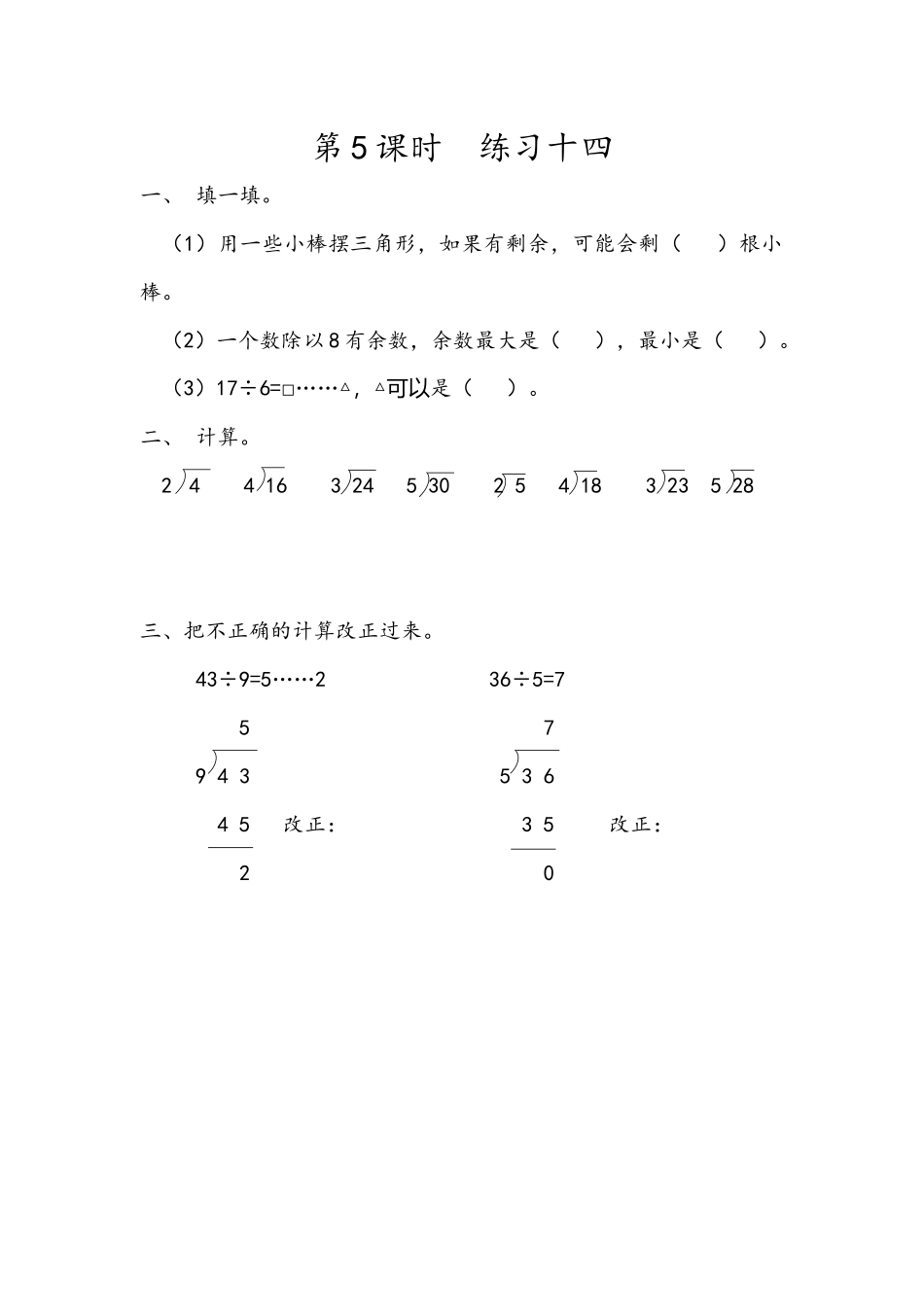 6.5 练习十四.docx_第1页