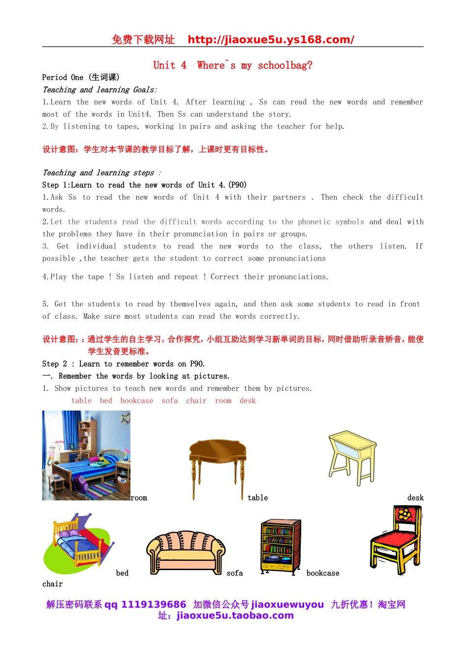 2013年七年级英语上册 Unit 4 Where`s my school bag Period 1生词课教案 （新版）人教新目标版.doc_第1页