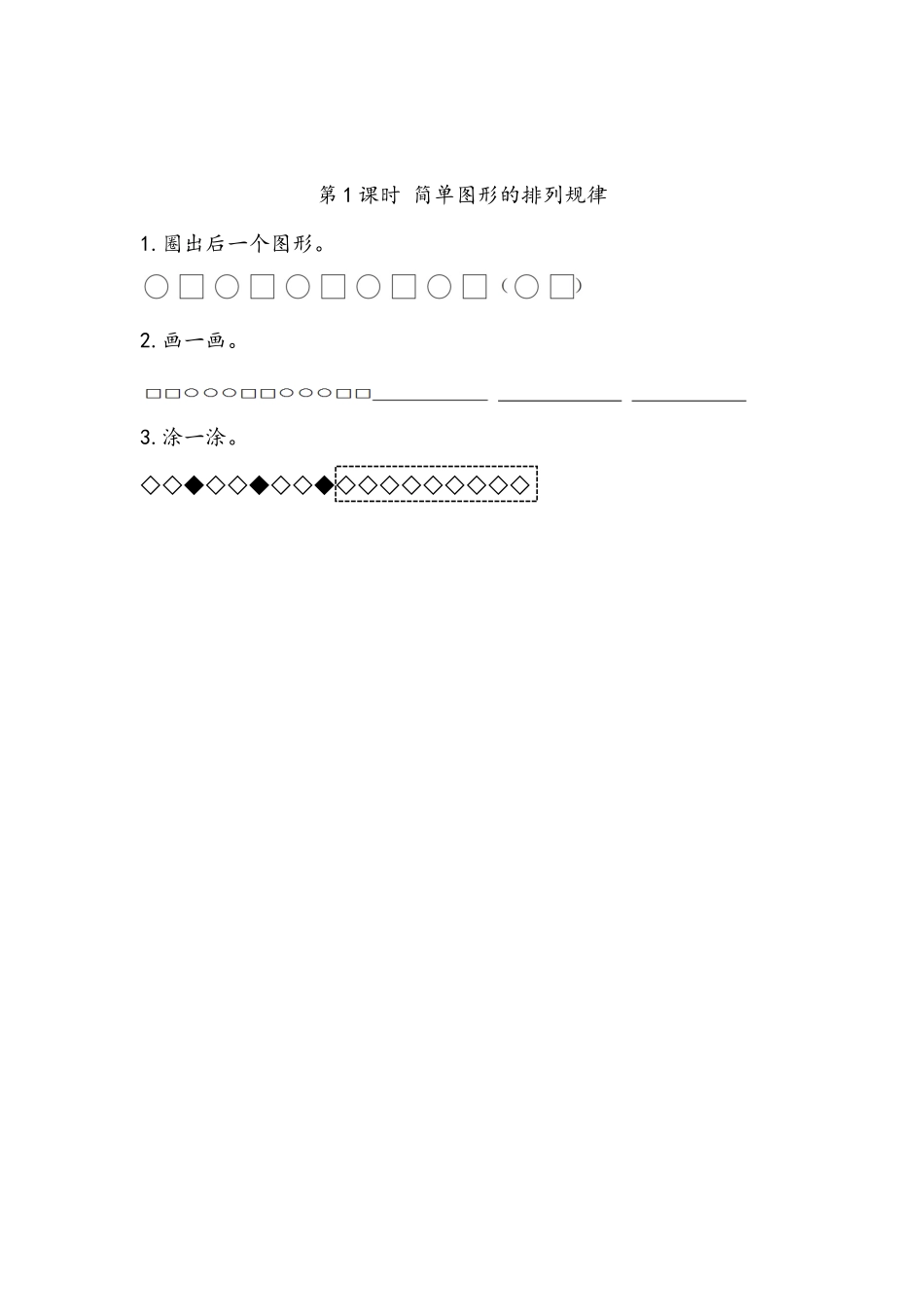 7.1 简单图形的排列规律.docx_第1页