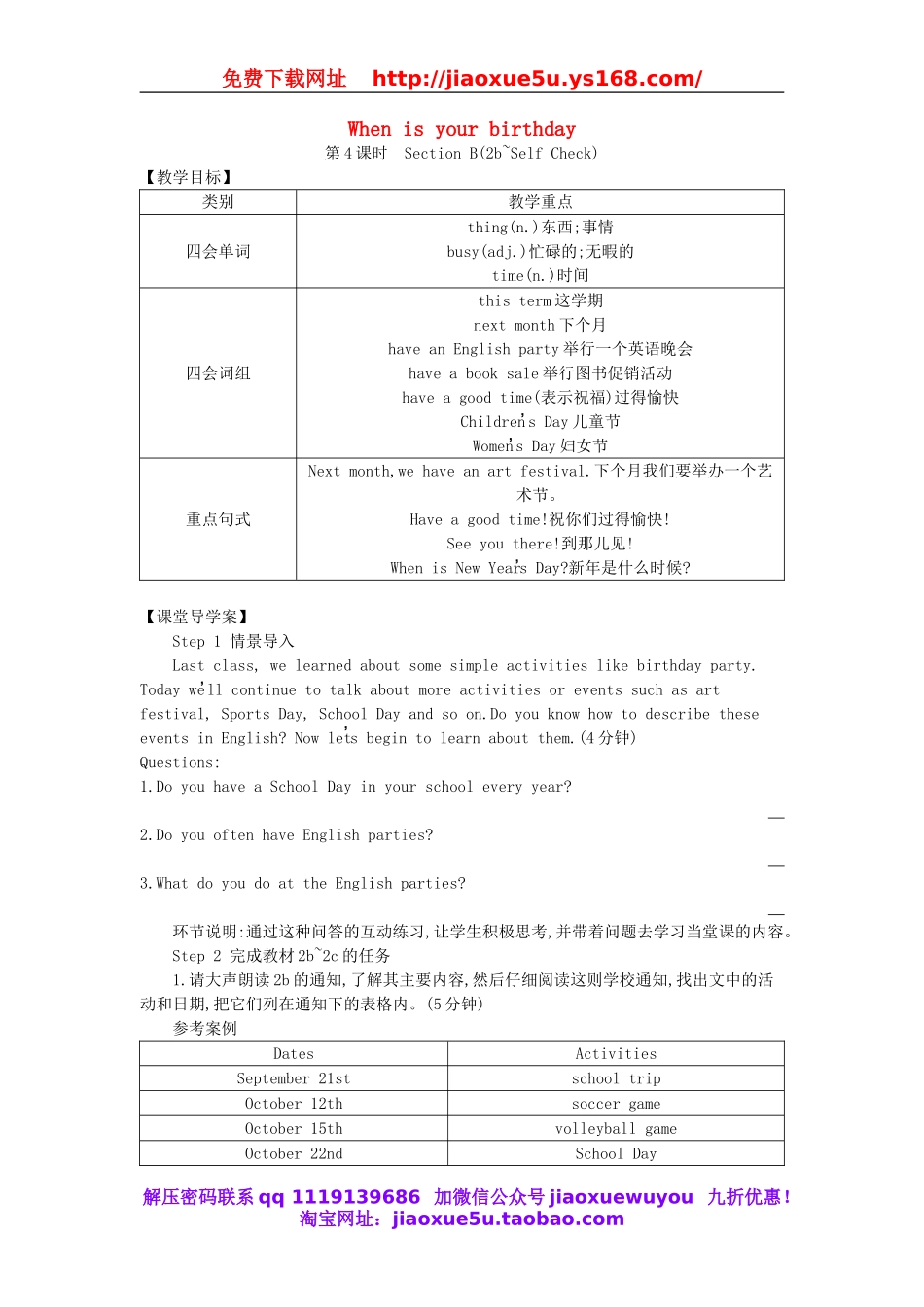 2015-2016学年七年级英语上册 Unit 8 When is your birthday Section B（2b-Self Check）教案 （新版）人教新目标版.doc_第1页