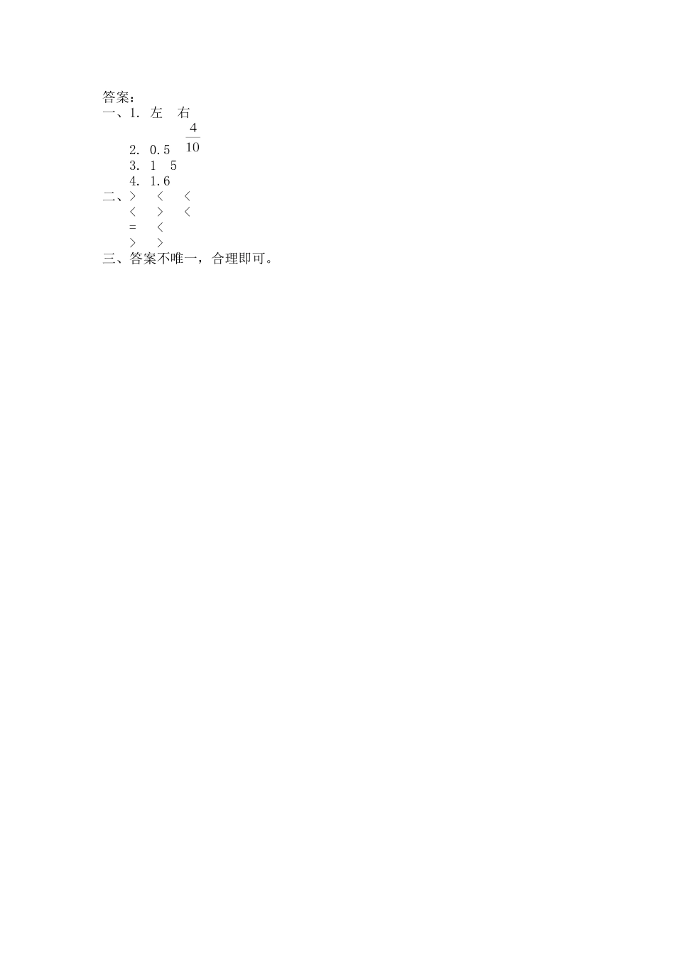 7.2 认识小数（二）.docx_第2页