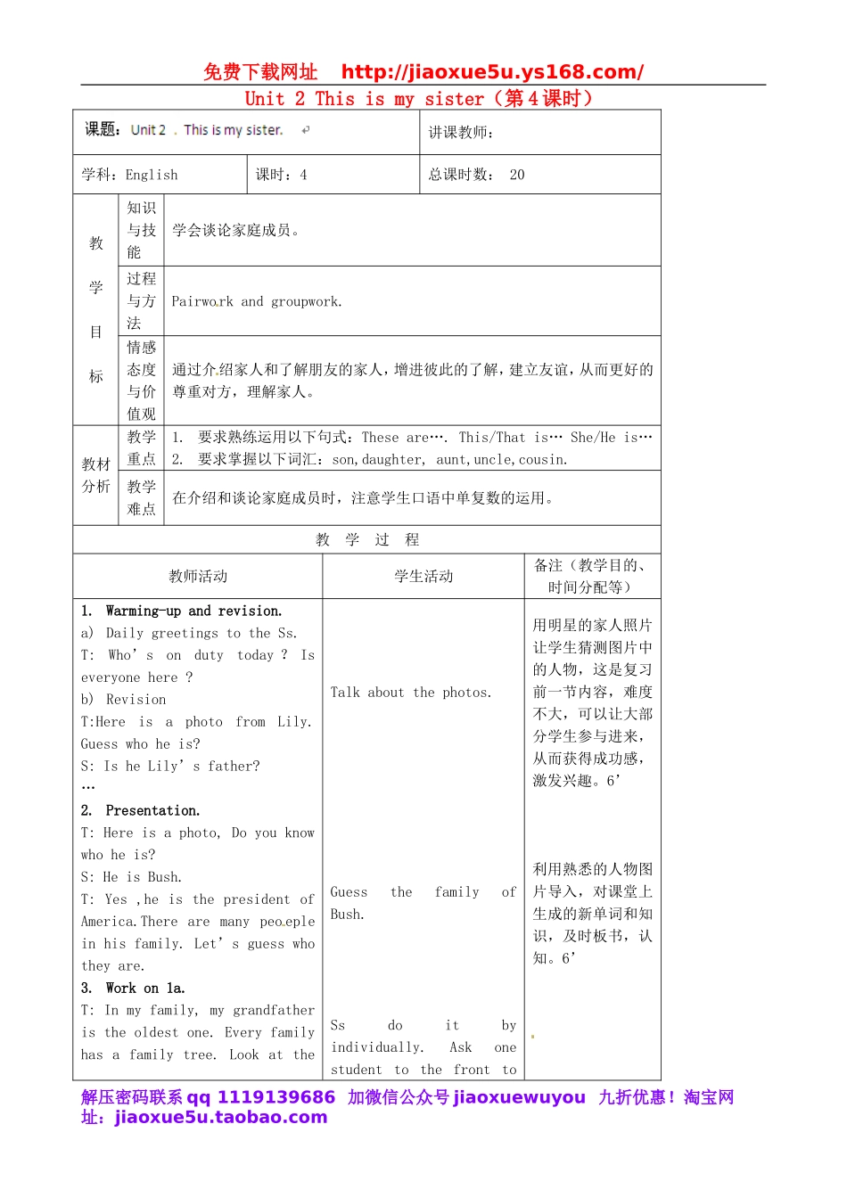 【吉林】 Unit 2 This is my sister（第4课时）教案 （新版）人教新目标版.doc_第1页