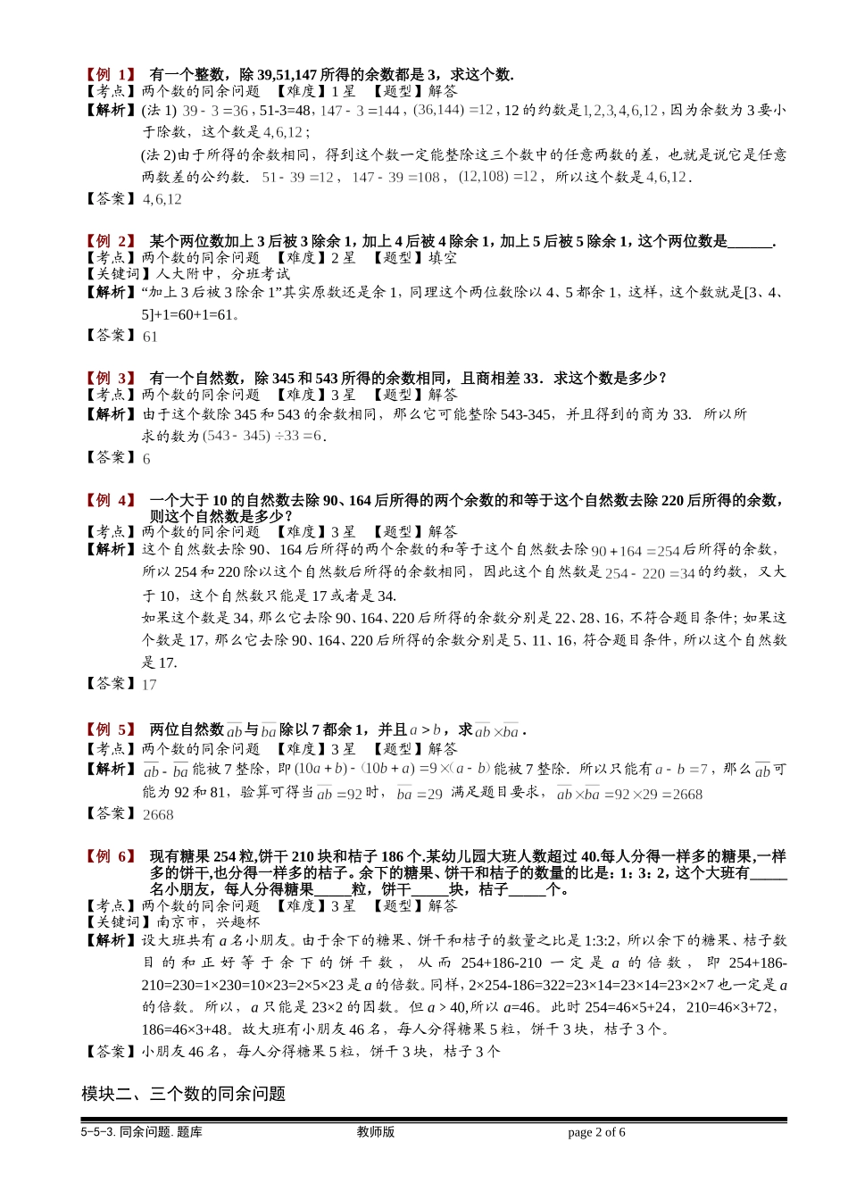 5-5-5 同余问题.教师版.doc_第2页