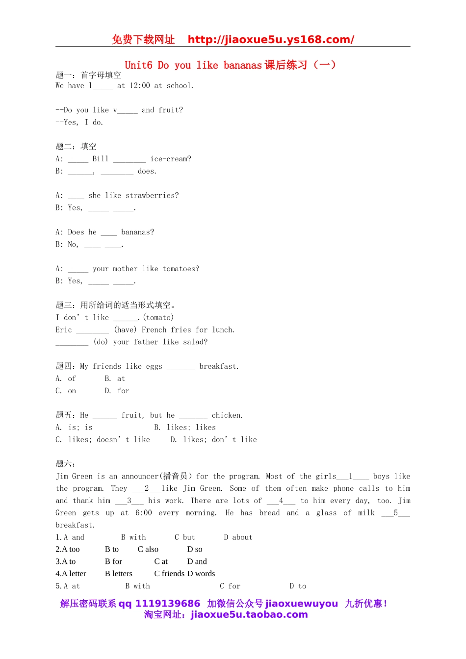 【名师讲解】Unit 6 Do you like bananas课后练习一（含详解）（新版）人教新目标版.doc_第1页