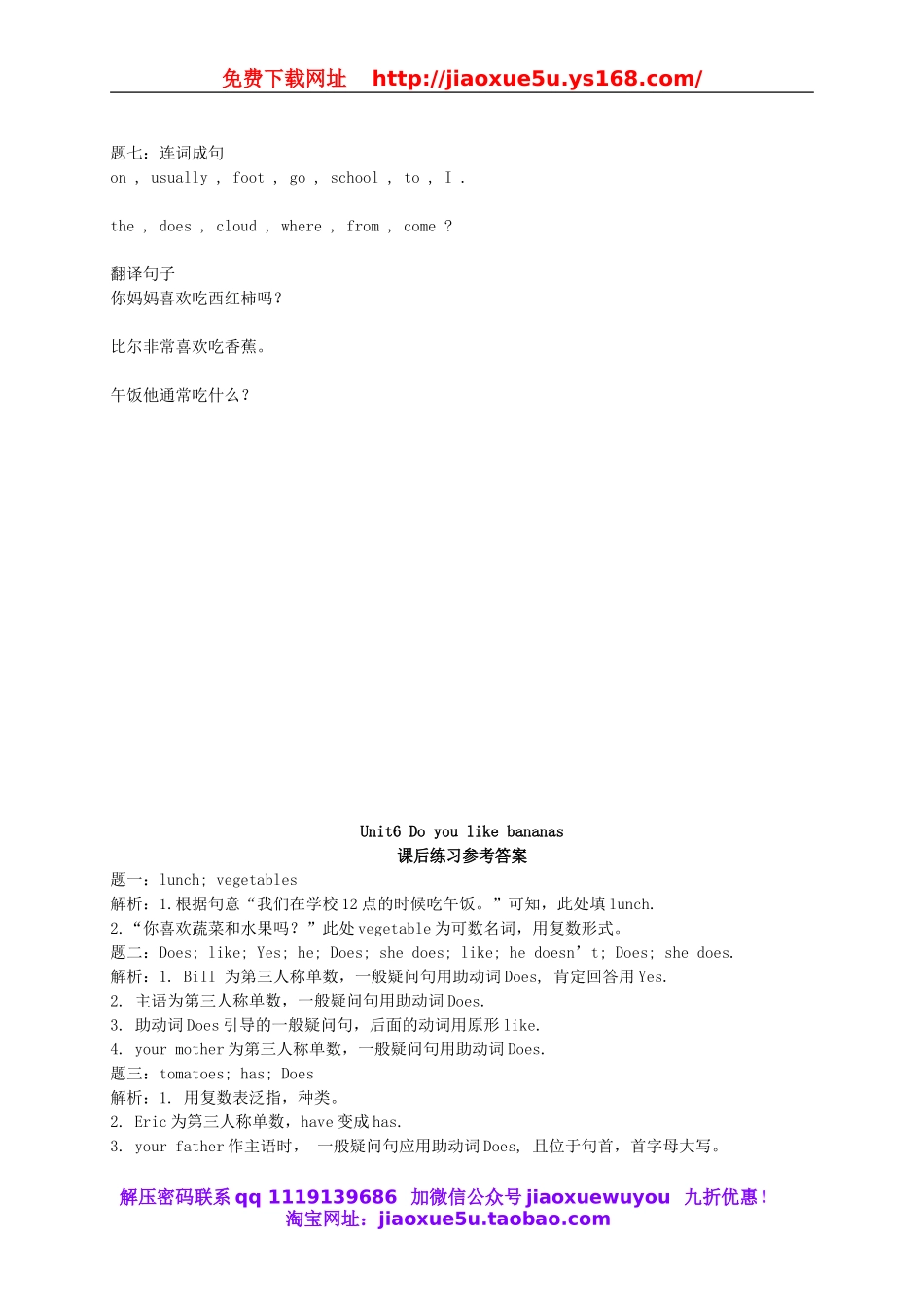 【名师讲解】Unit 6 Do you like bananas课后练习一（含详解）（新版）人教新目标版.doc_第2页