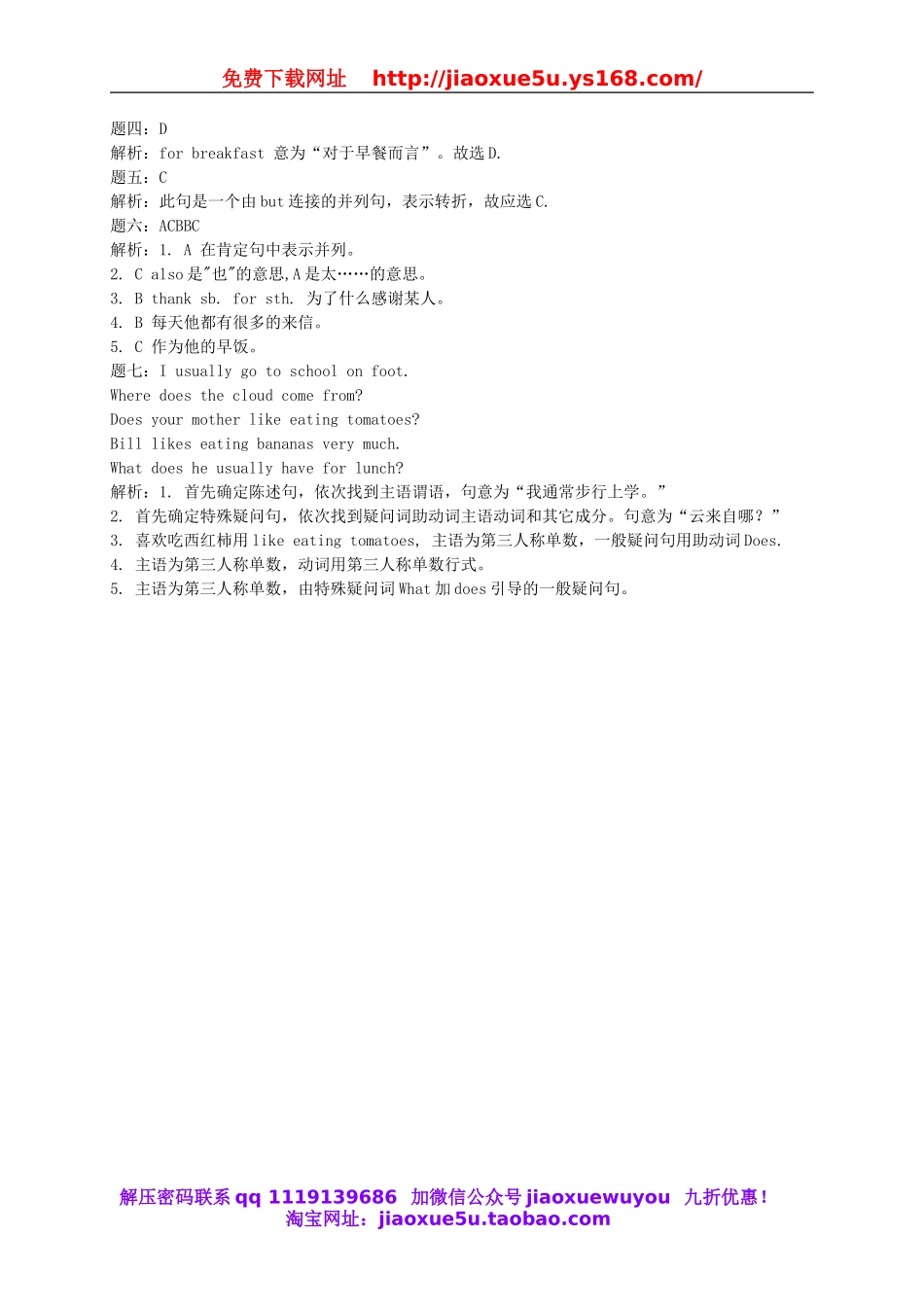 【名师讲解】Unit 6 Do you like bananas课后练习一（含详解）（新版）人教新目标版.doc_第3页