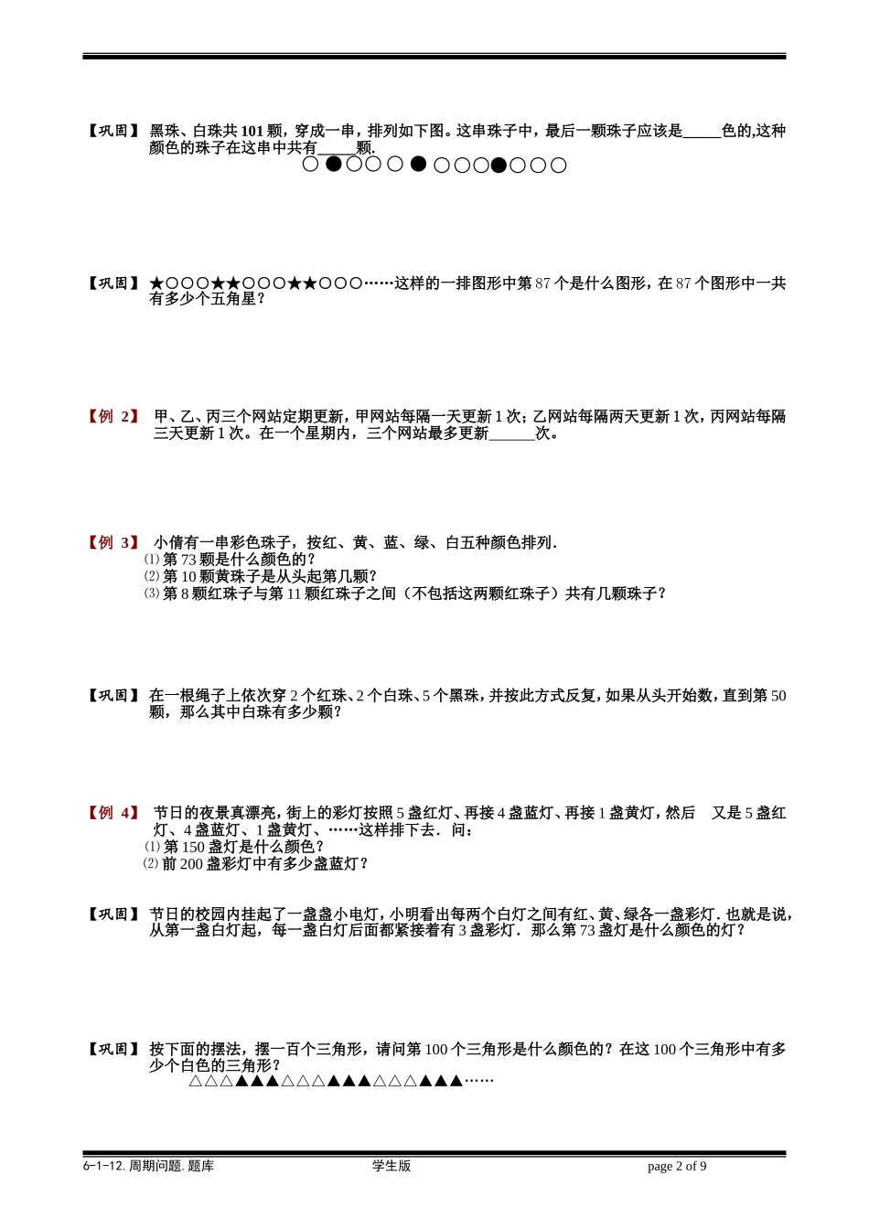 6-1-25 周期问题.学生版.doc_第2页