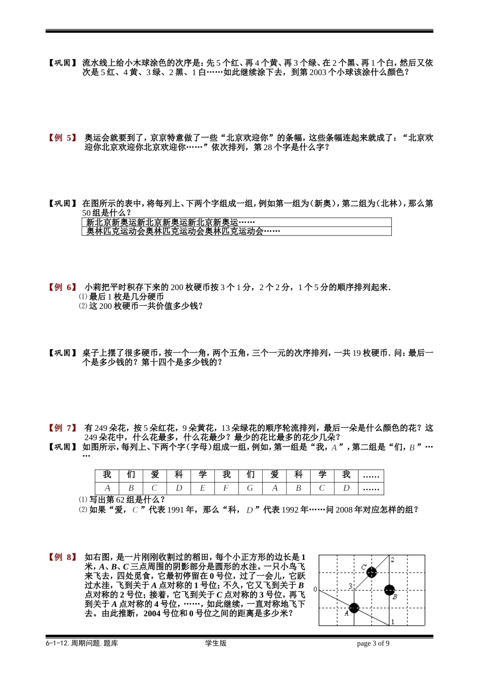 6-1-25 周期问题.学生版.doc_第3页