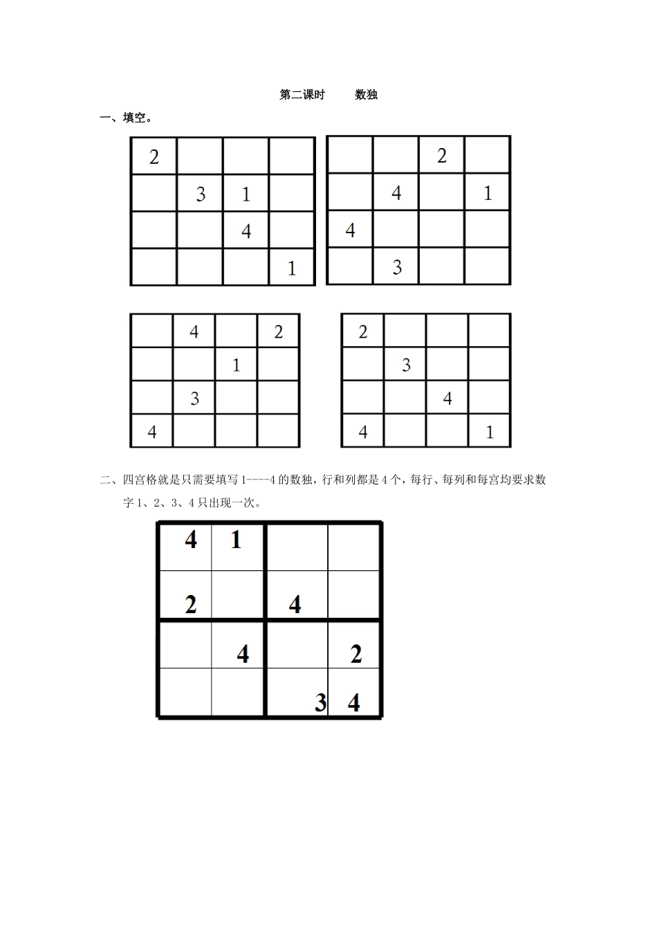 9.2 数独.doc_第1页