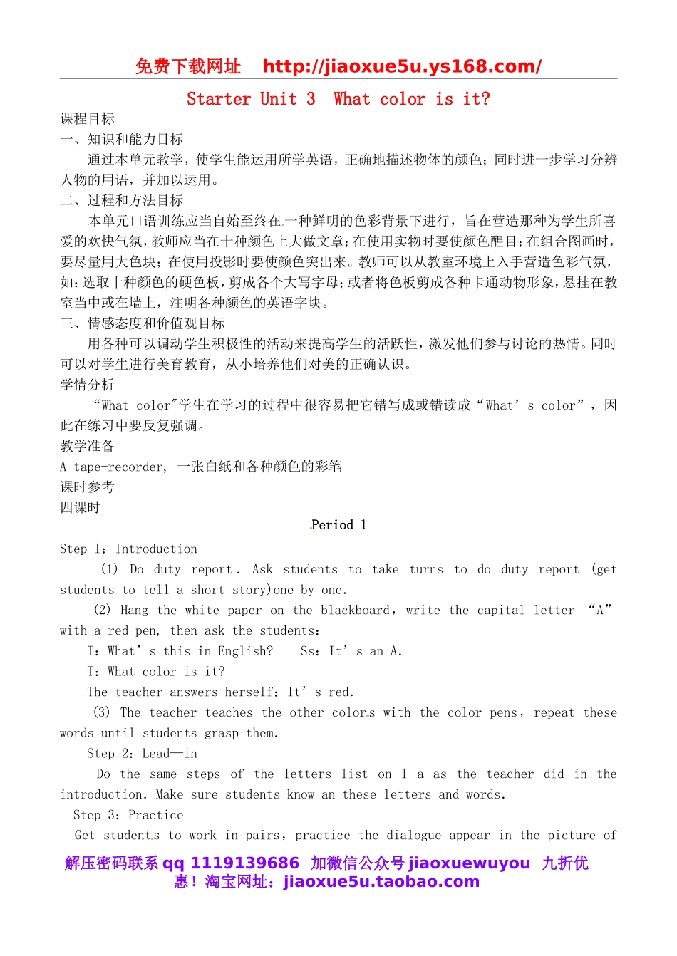 【名师设计】 Starter Unit 3 What color is it教学设计 （新版）人教新目标版.doc_第1页