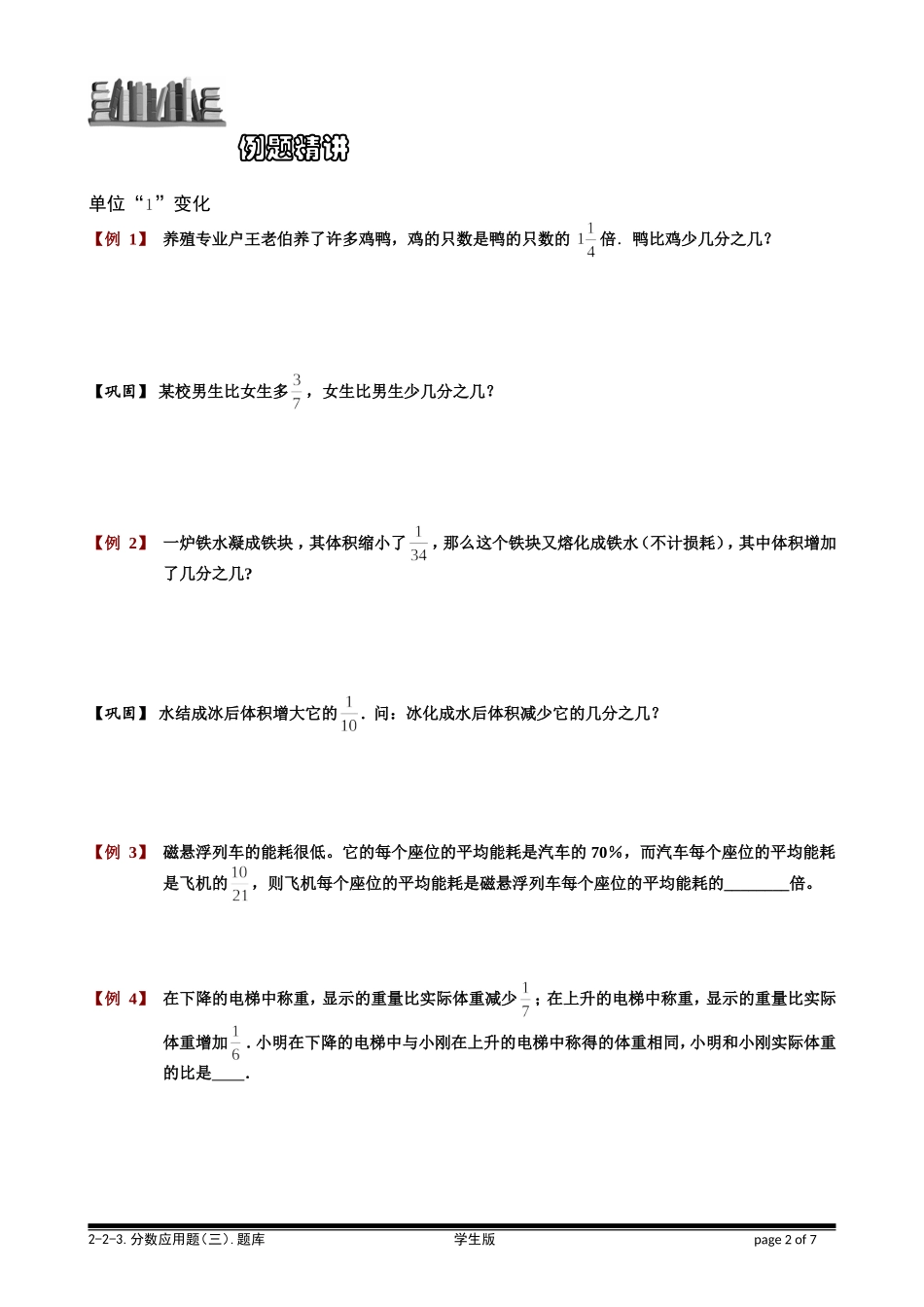 6-2-3 分数应用题（三）.学生版.doc_第2页