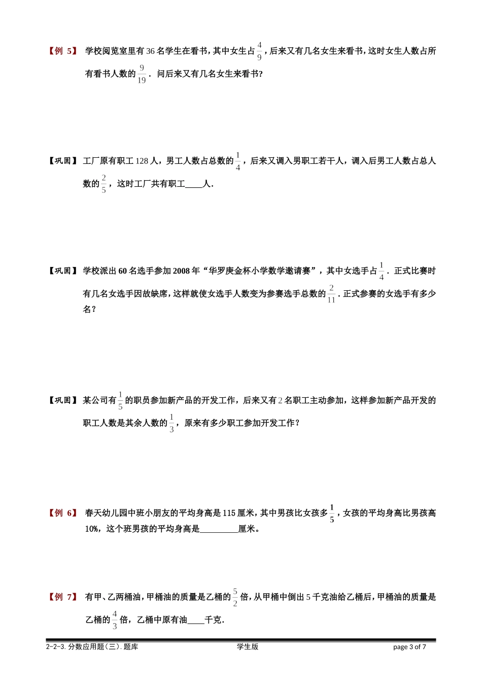 6-2-3 分数应用题（三）.学生版.doc_第3页