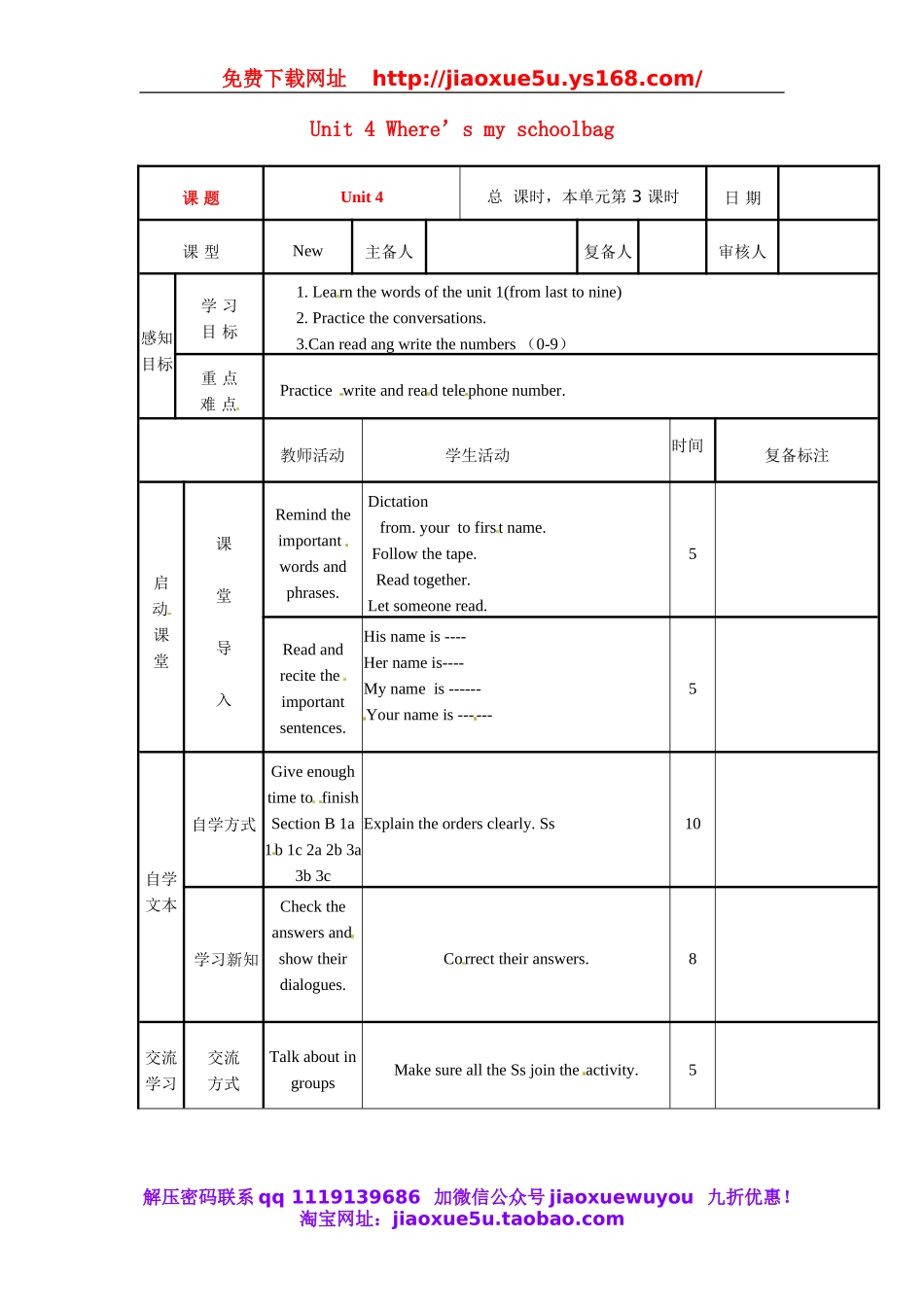 【名师设计】 Unit 4 Where’s my schoolbag学案3（无答案） （新版）人教新目标版.doc_第1页