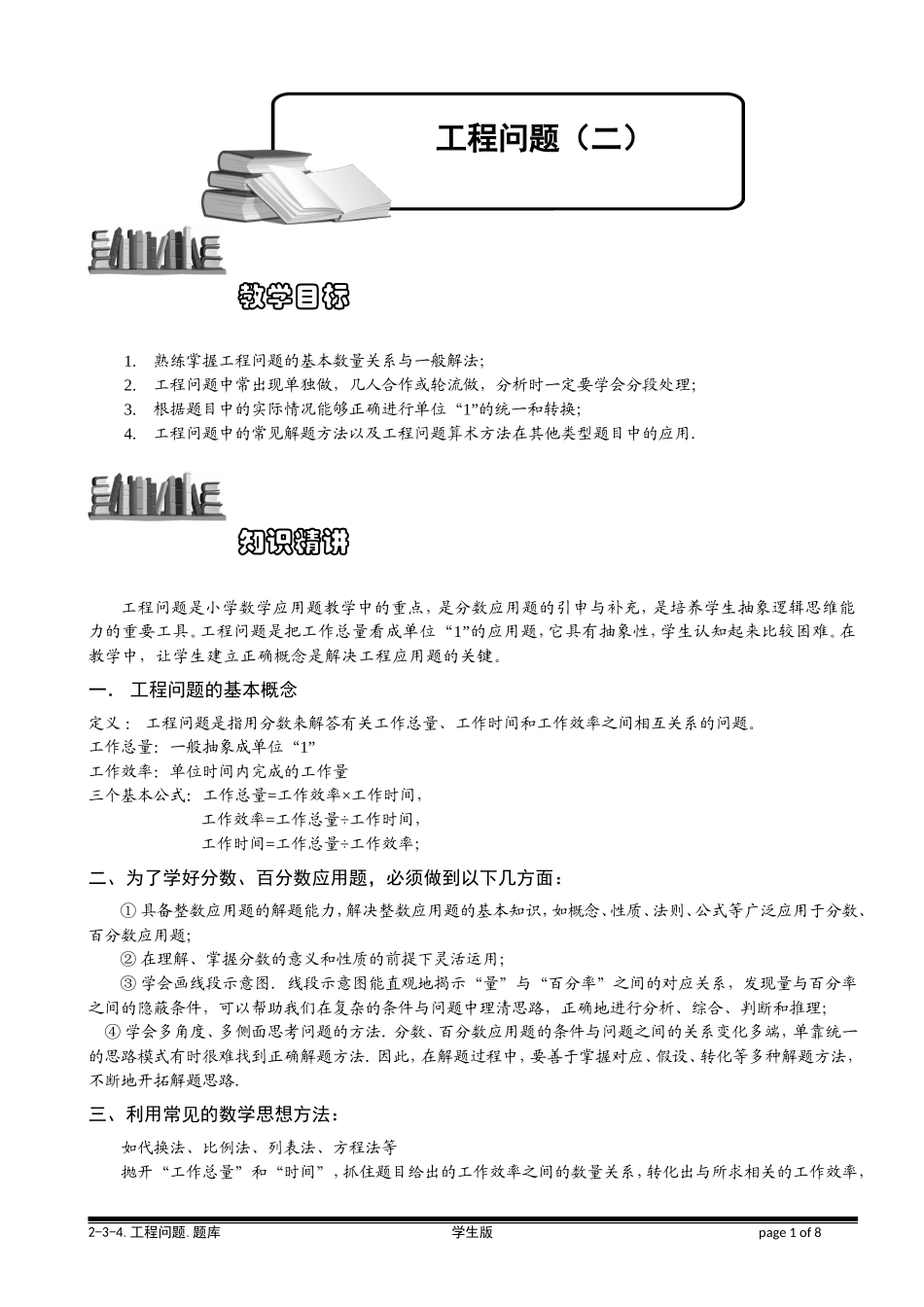 6-3-4 工程问题（二）.学生版.doc_第1页