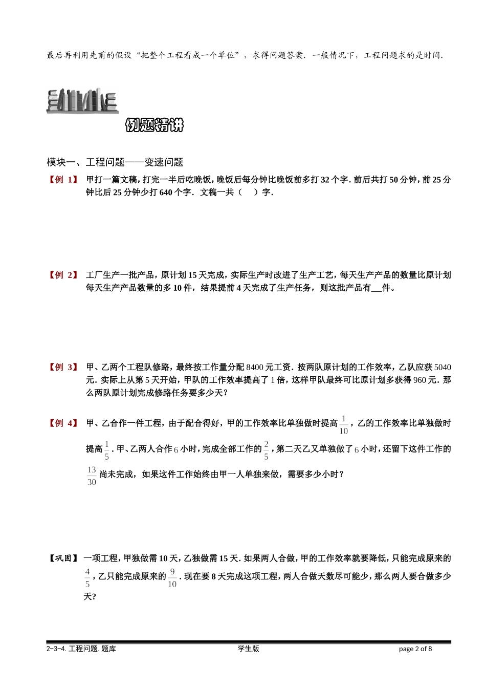 6-3-4 工程问题（二）.学生版.doc_第2页