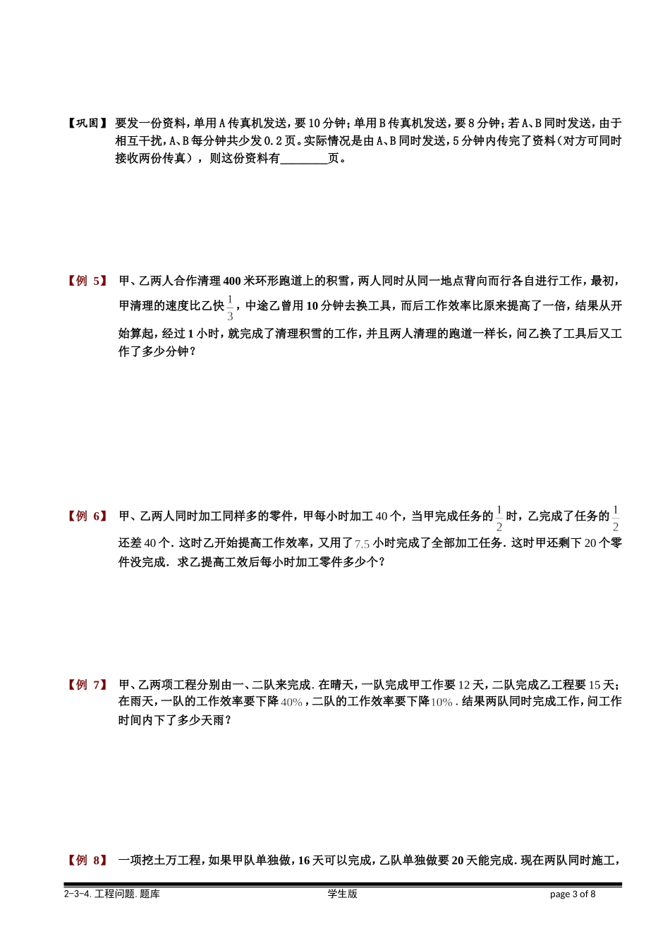 6-3-4 工程问题（二）.学生版.doc_第3页