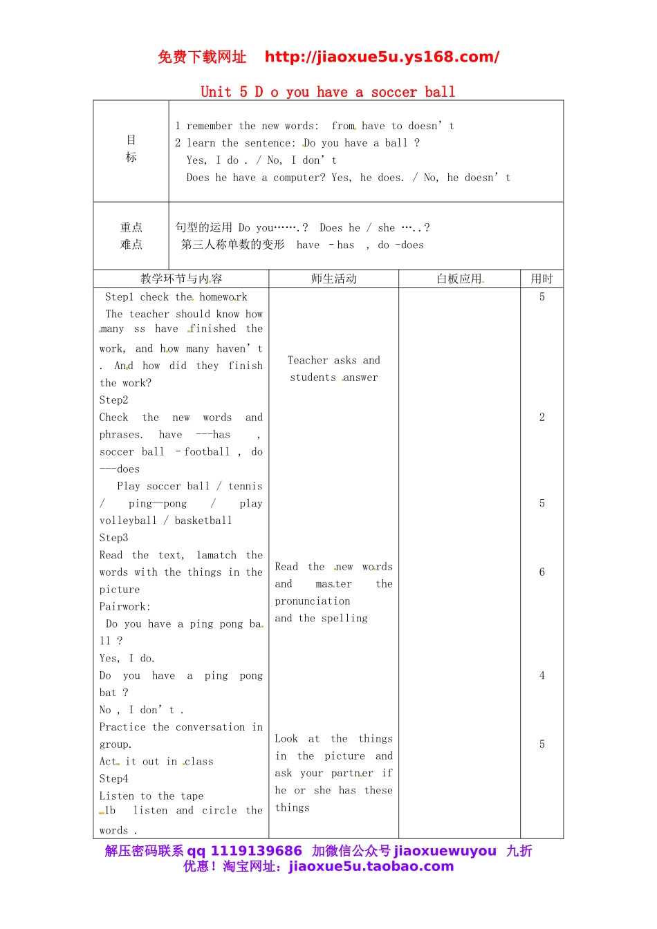 【山东】《Unit 5 Do you have a soccer ball Period 1》教案 （新版）人教新目标版.doc_第1页