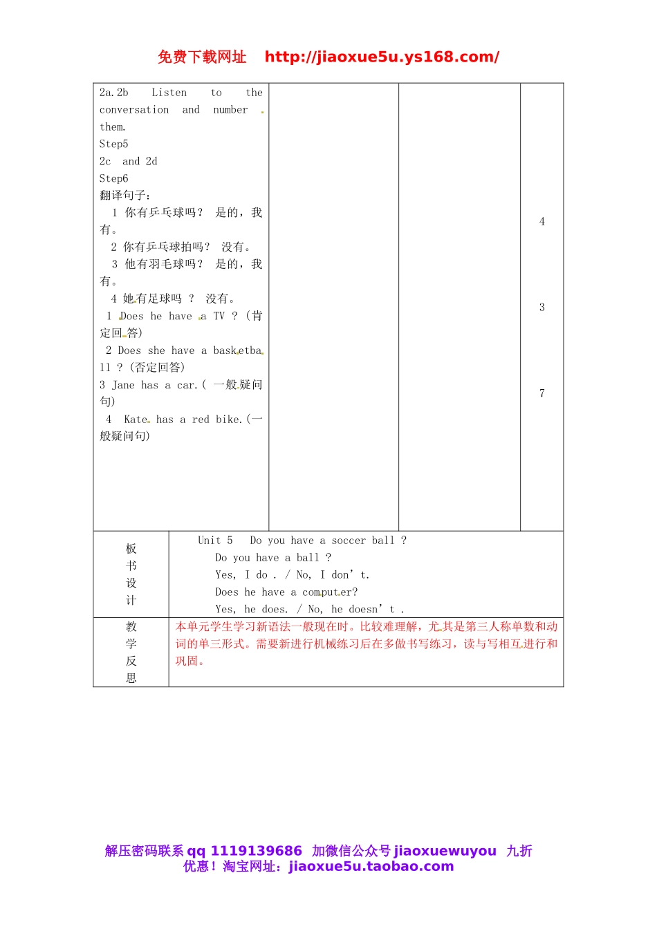 【山东】《Unit 5 Do you have a soccer ball Period 1》教案 （新版）人教新目标版.doc_第2页
