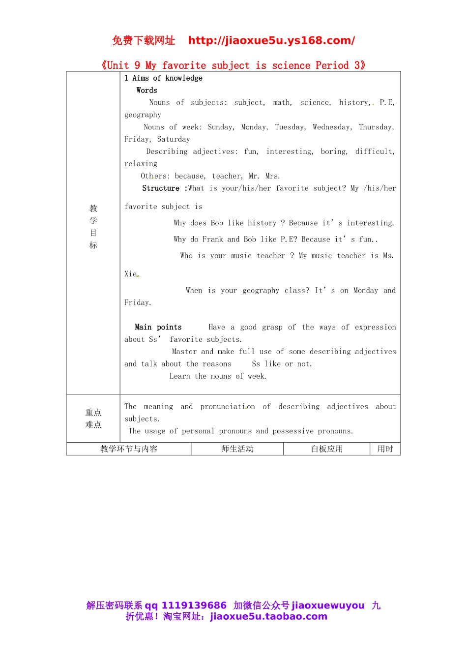 【山东】《Unit 9 My favorite subject is science Period 3》教案 （新版）人教新目标版.doc_第1页