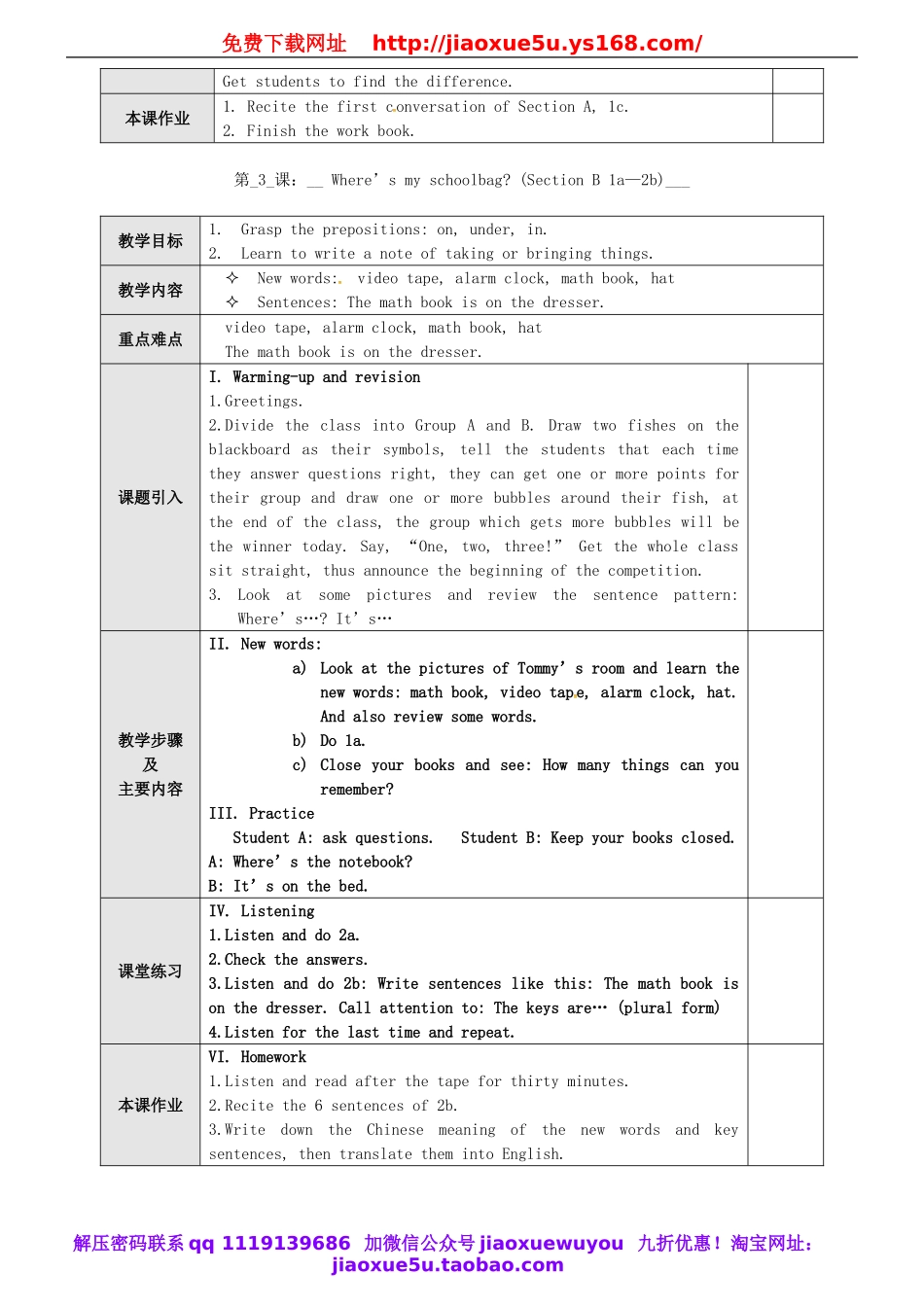 【广东东莞】 Unit 4 Where’s my schoolbag教案 （新版）人教新目标版.doc_第3页