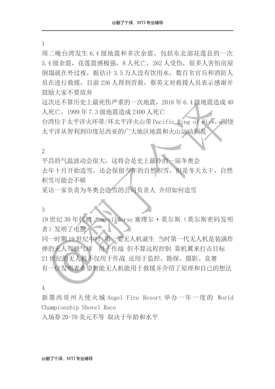 Summary参考 Day 11.docx_第1页