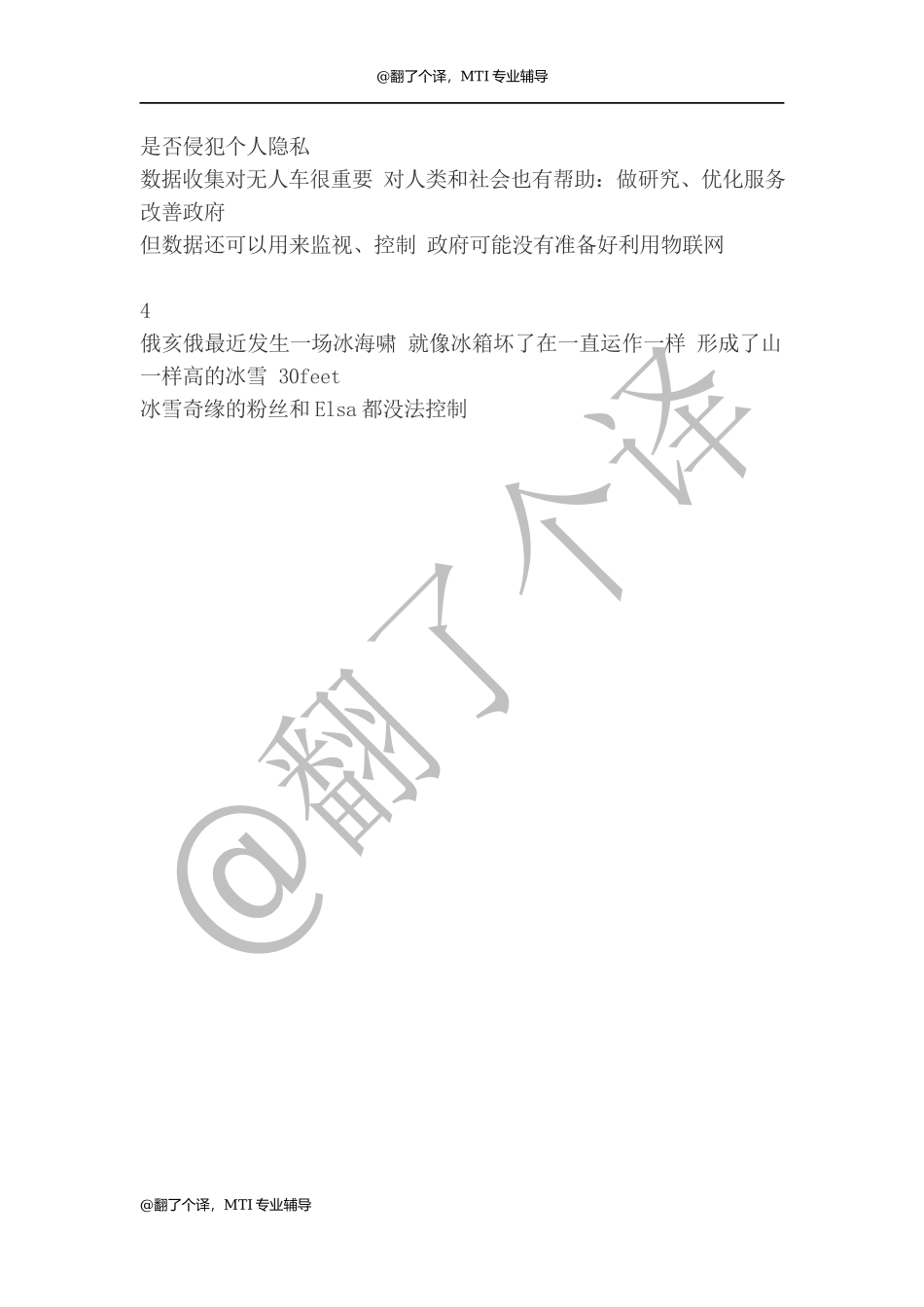 Summary参考 Day 5.docx_第2页