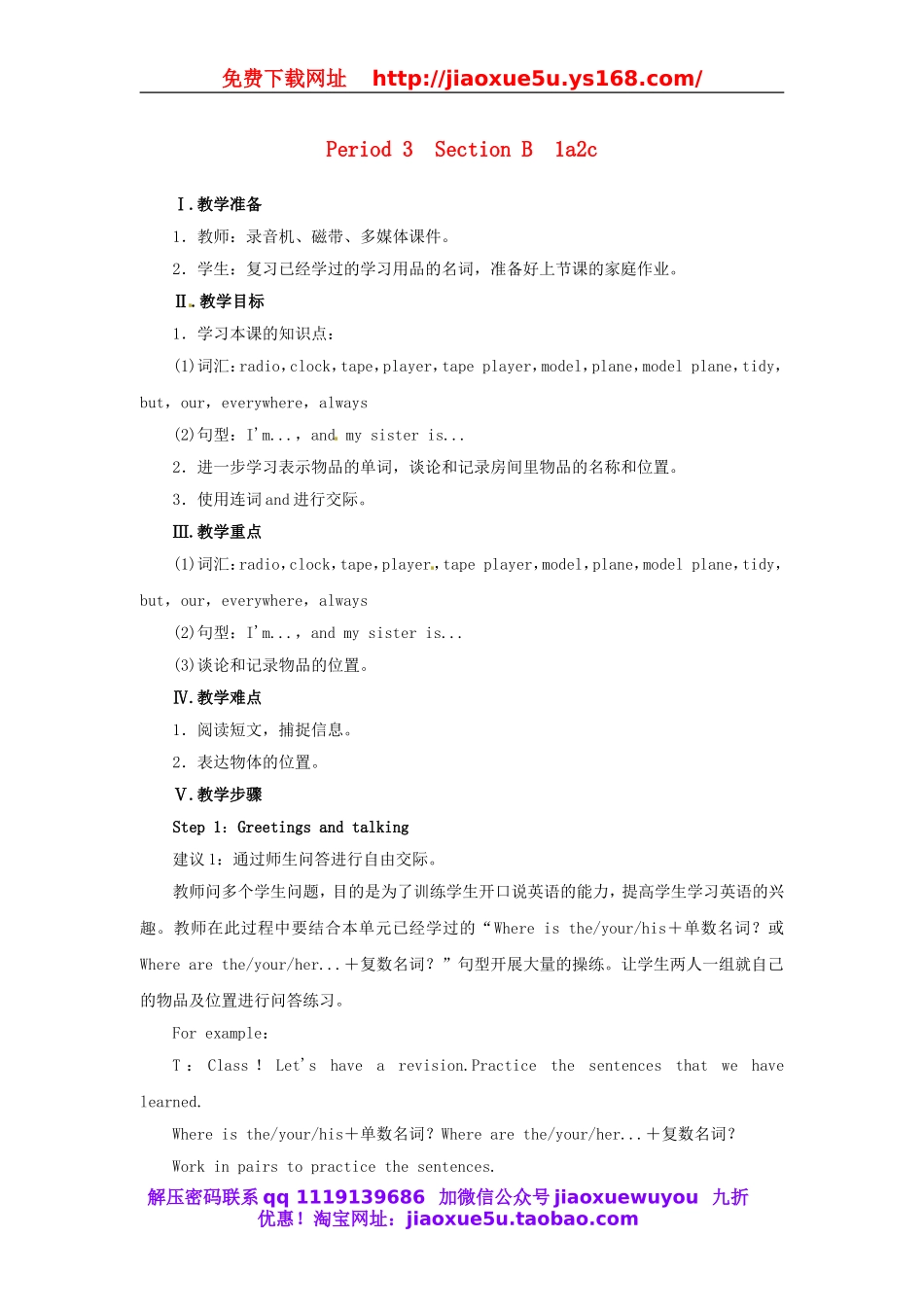 【志鸿优化设计】 Unit 4 Where’s my schoolbag Period 3（Section B 1a-2c）教案 （新版）人教新目标版.doc_第1页