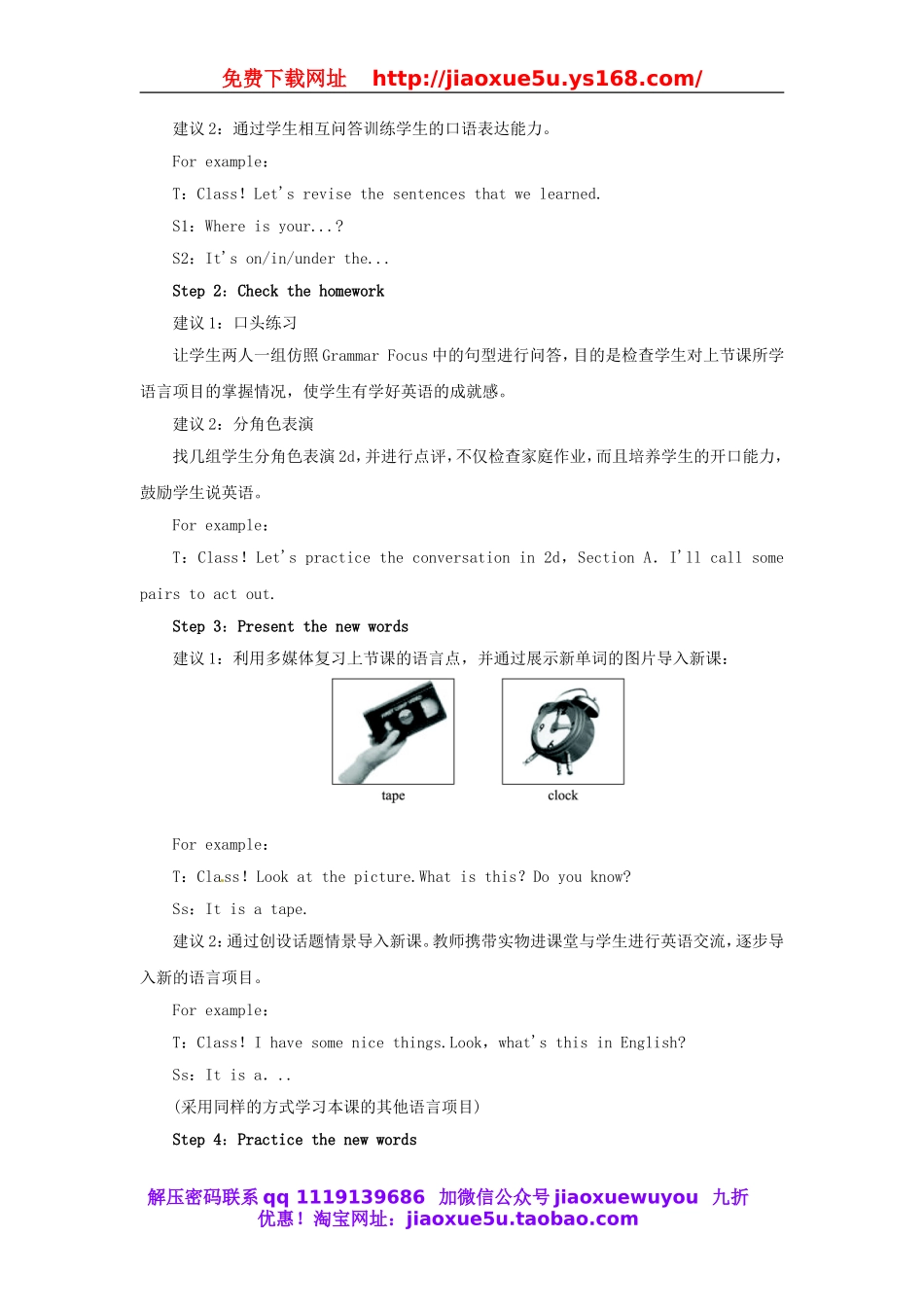 【志鸿优化设计】 Unit 4 Where’s my schoolbag Period 3（Section B 1a-2c）教案 （新版）人教新目标版.doc_第2页