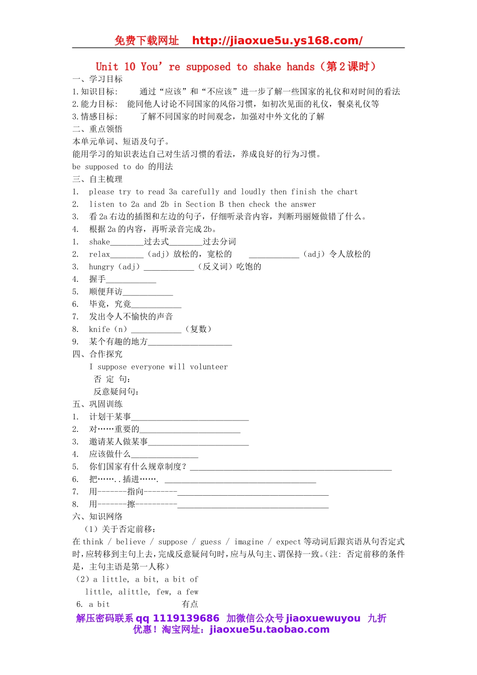 【金识源】九年级英语全册 Unit 10 You’re supposed to shake hands（第2课时）学案.doc_第1页