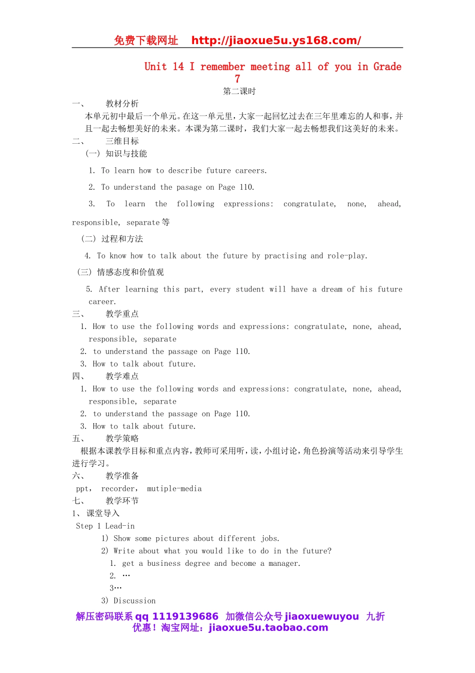 【金识源】九年级英语全册 Unit 14 I remember meeting all of you in Grade 7（第2课时）教案.doc_第1页