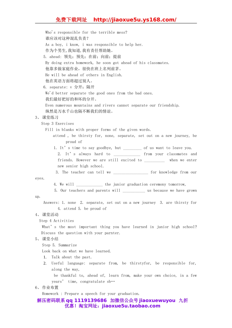 【金识源】九年级英语全册 Unit 14 I remember meeting all of you in Grade 7（第2课时）教案.doc_第3页