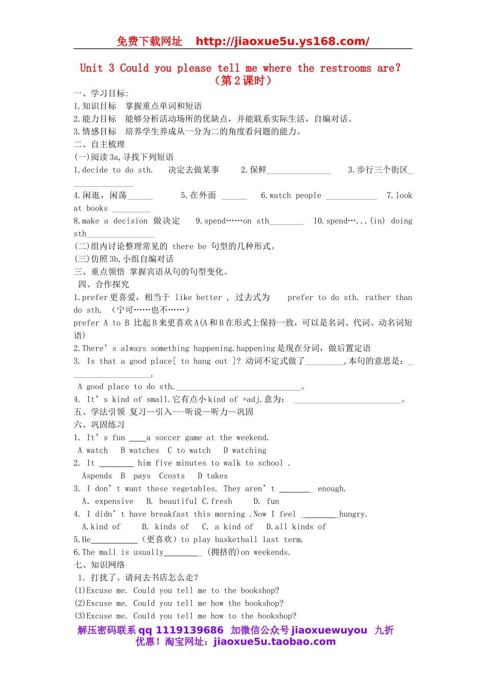 【金识源】九年级英语全册 Unit 3 Could you please tell me where the restrooms are？（第2课时）学案.doc_第1页