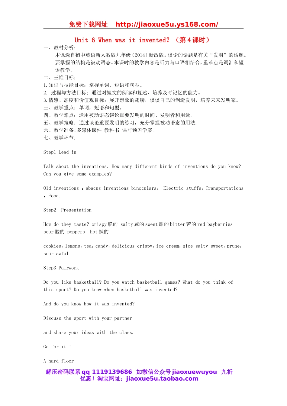 【金识源】九年级英语全册 Unit 6 When was it invented？（第4课时）教案.doc_第1页