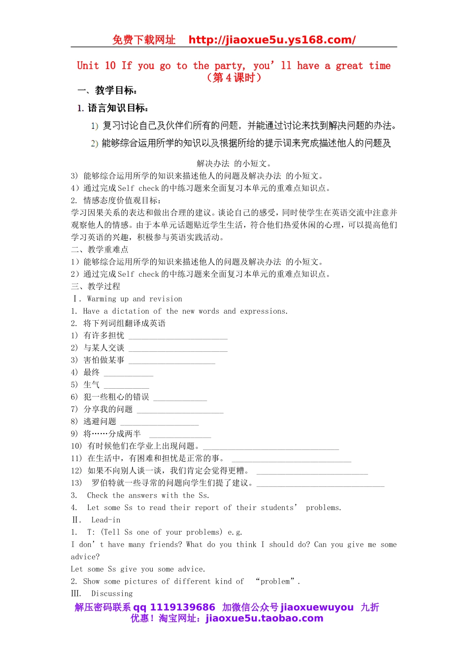 【金识源】八年级英语上册 Unit 10 If you go to the party, you’ll have a great time（第4课时）教案.doc_第1页