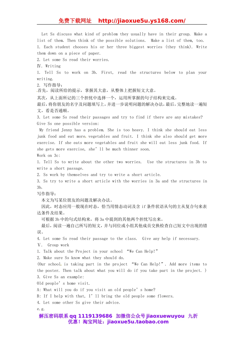 【金识源】八年级英语上册 Unit 10 If you go to the party, you’ll have a great time（第4课时）教案.doc_第2页