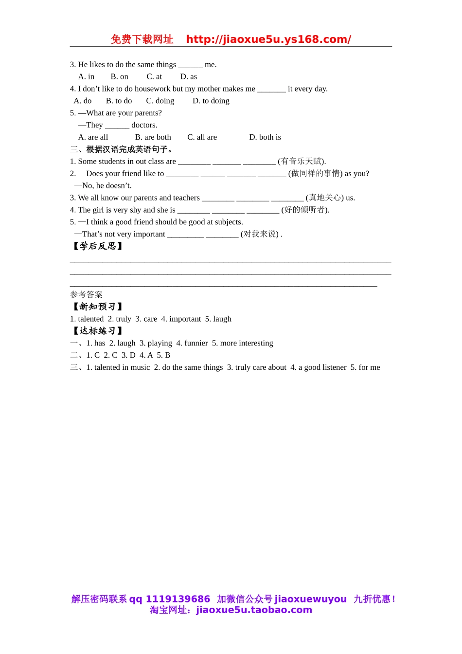 【金识源】八年级英语上册 Unit 3 I’m more outgoing than my sister（第3课时）学案.doc_第2页