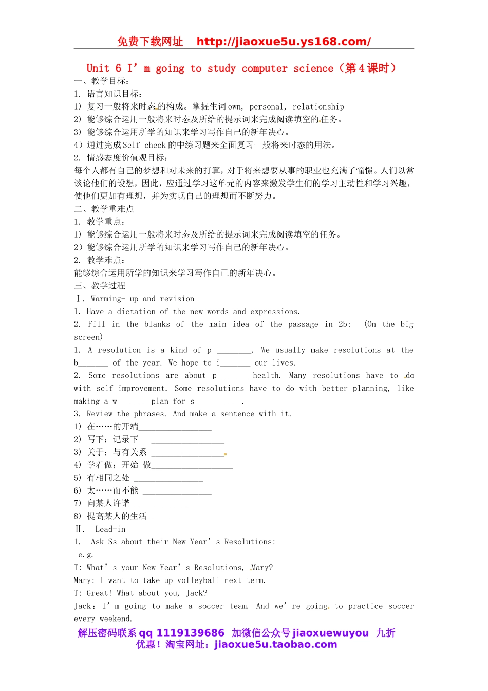 【金识源】八年级英语上册 Unit 6 I’m going to study computer science（第4课时）教案.doc_第1页