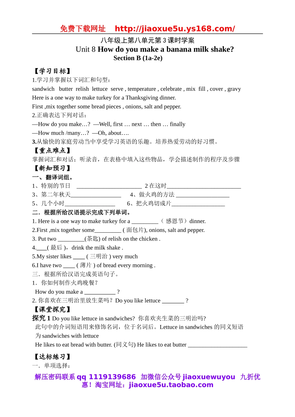 【金识源】八年级英语上册 Unit 8 How do you make a banana milk shake（第3课时）学案.doc_第1页