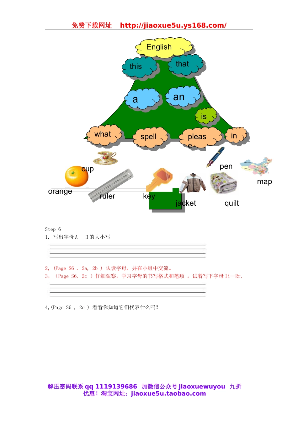 【黄冈金牌之路】 Starter Unit 2 What’s this in English？（第一课时）教案 （新版）人教新目标版.doc_第3页