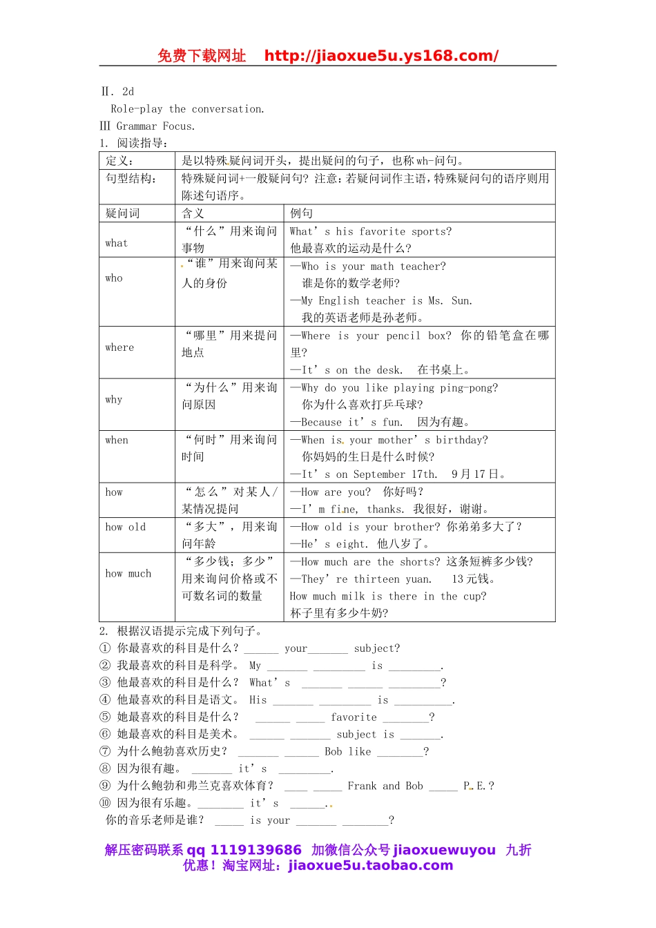 【黄冈金牌之路】 Unit 9 My favorite subject is science Section A（第二课时）教案 （新版）人教新目标版.doc_第2页