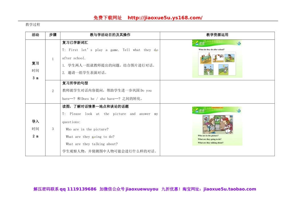 七年级英语上册 Unit 5 Do you have a soccer ball（第2课时）教学设计 （新版）人教新目标版.doc_第2页