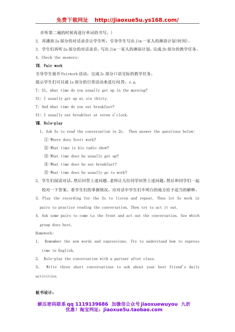 七年级英语下册 Unit 2 What time do you go to school（Section A 1a-2d）教案 （新版）人教新目标版.doc_第3页