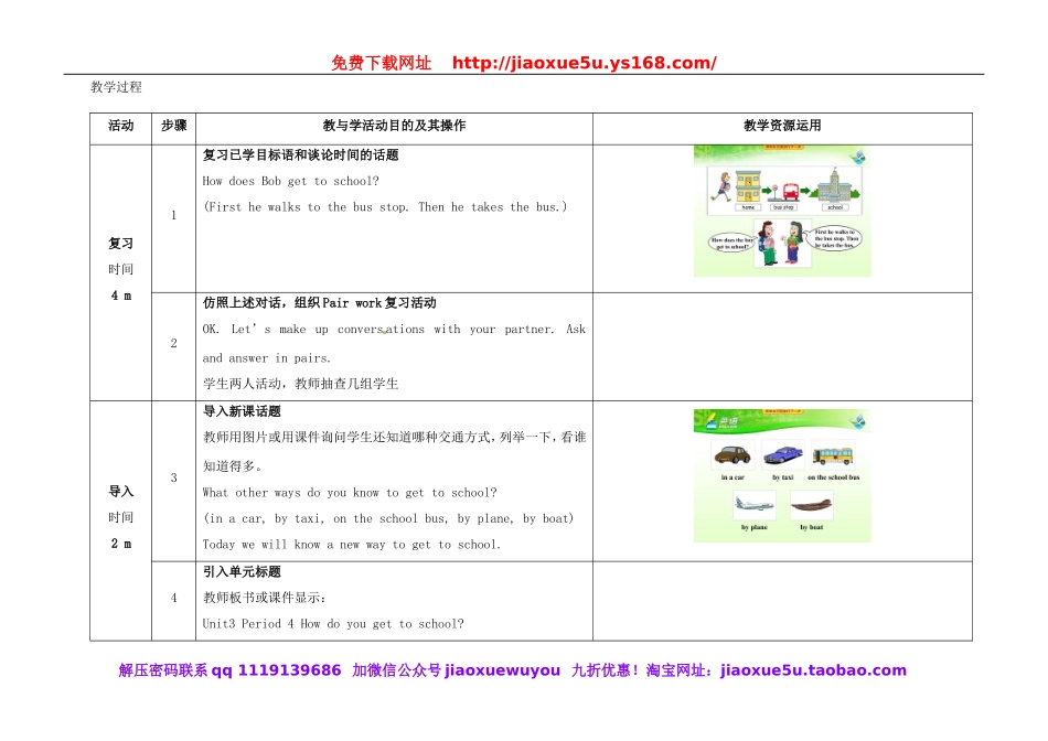 七年级英语下册 Unit 3 How do you get to school（第4课时）教学设计 （新版）人教新目标版.doc_第2页