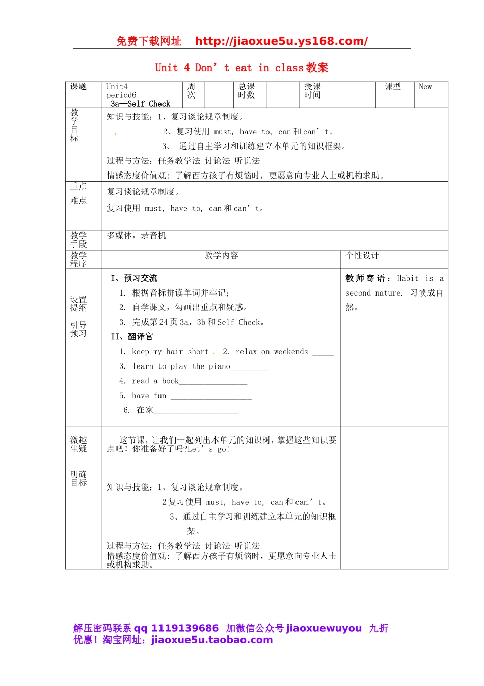 七年级英语下册 Unit 4 Don’t eat in class period 6教案 （新版）人教新目标版.doc_第1页