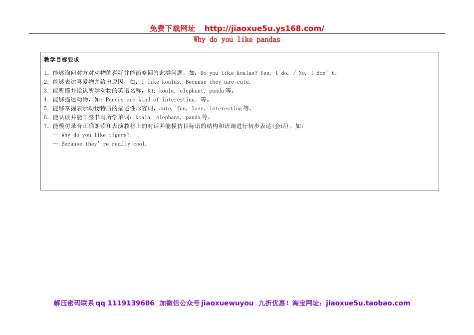 七年级英语下册 Unit 5 Why do you like pandas（第1课时）教学设计 （新版）人教新目标版.doc_第1页